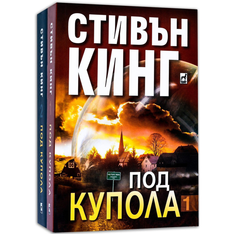 Колекция „Под купола“