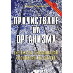 Прочистване на организма 