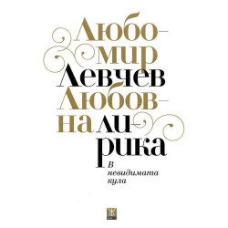 В невидимата кула