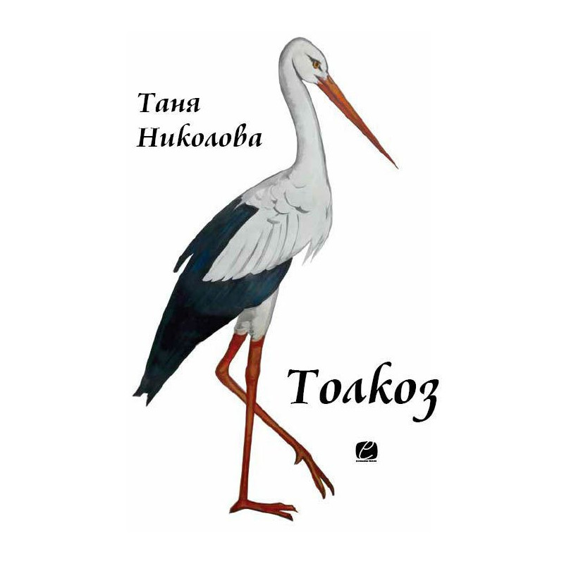 So viel / Толкоз