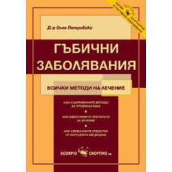Гъбични заболявания – всички методи на лечение 