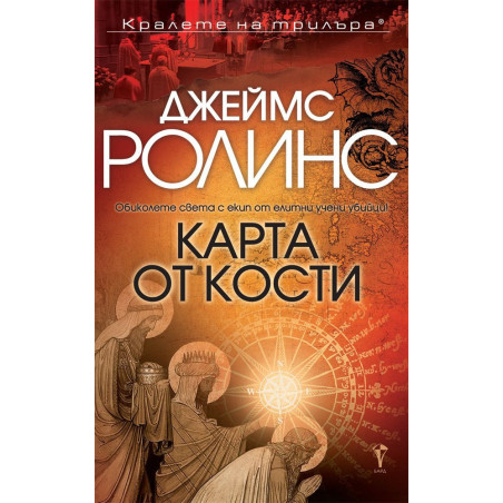 Карта от кости (Отряд СИГМА 2)