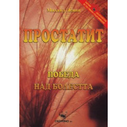Простатит