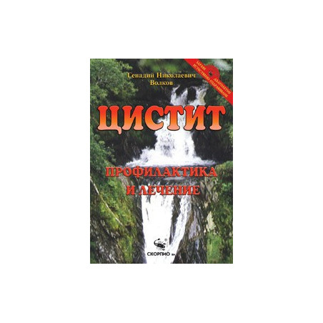 Цистит – профилактика и лечение 