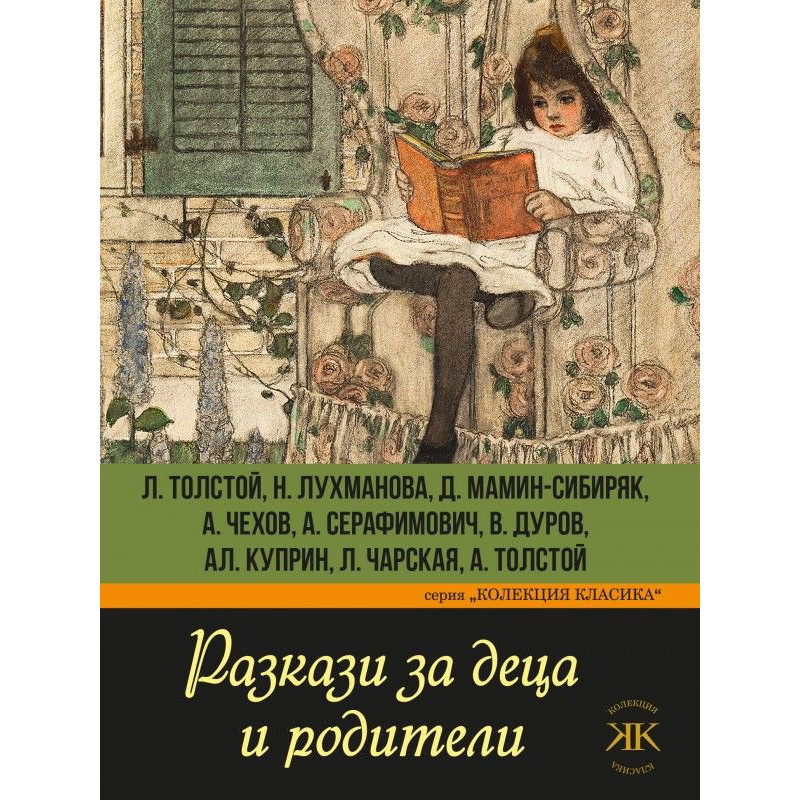 Разкази за деца и родители