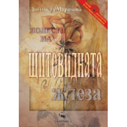 Болести на щитовидната жлеза 