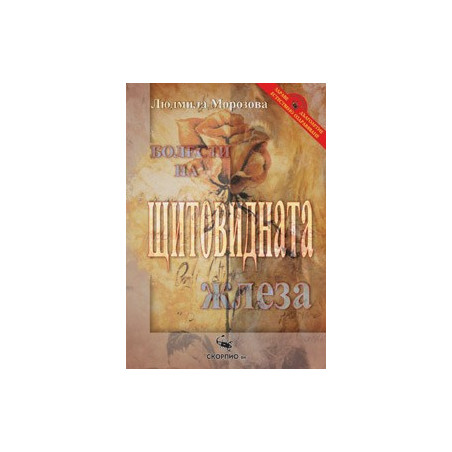 Болести на щитовидната жлеза 