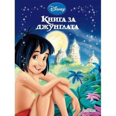 Книга за джунглата