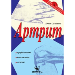 Артрит 
