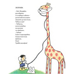 Весел зоопарк