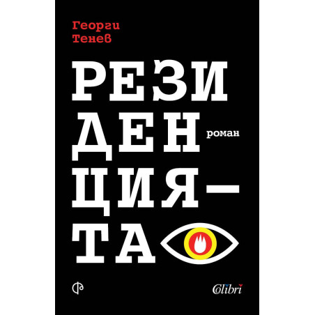 Резиденцията