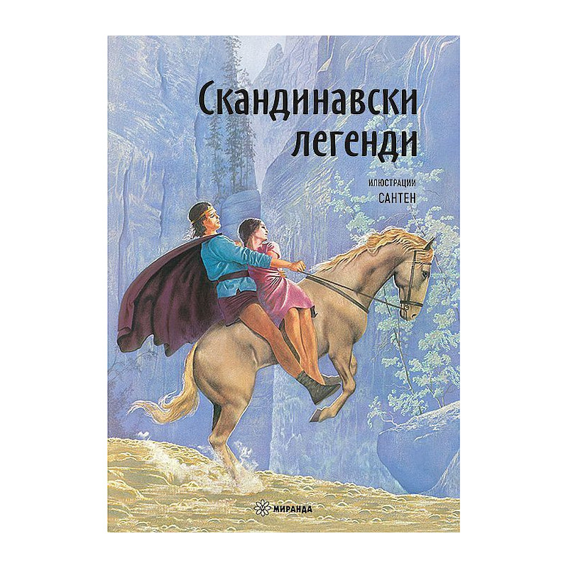 Скандинавски легенди