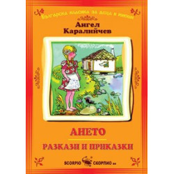 Ането 