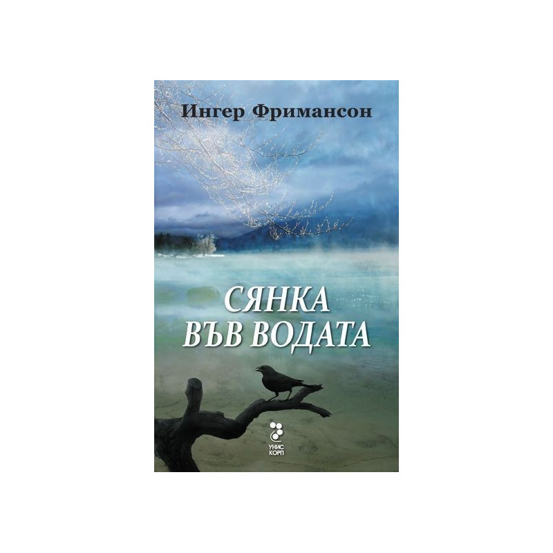 Сянка във водата