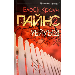 Пайнс 2: Уейуърд