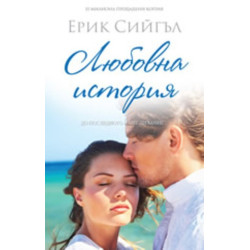 Любовна история
