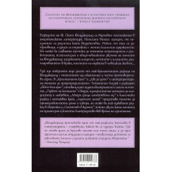 Леденият замък: Избрани разкази