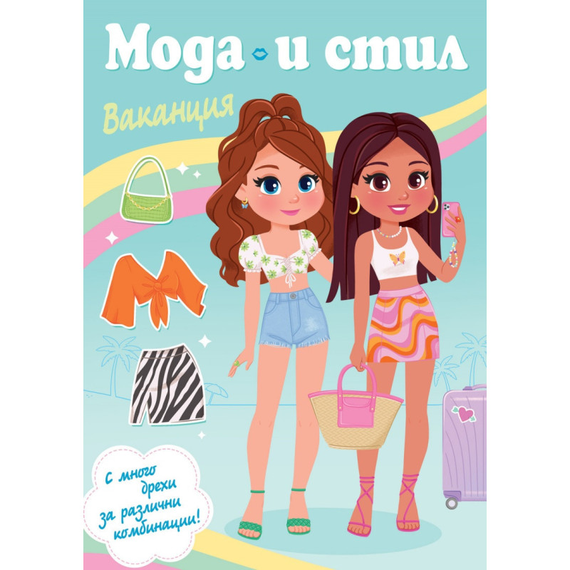 Мода и стил. Ваканция