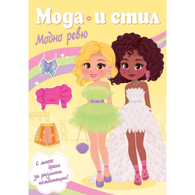 Мода и стил. Модно ревю
