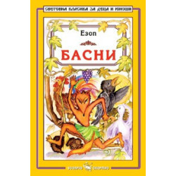 Басни 
