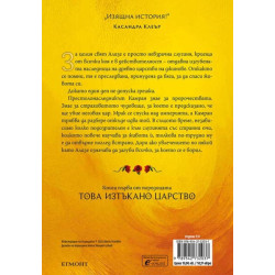Това изтъкано царство