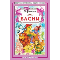 Басни 