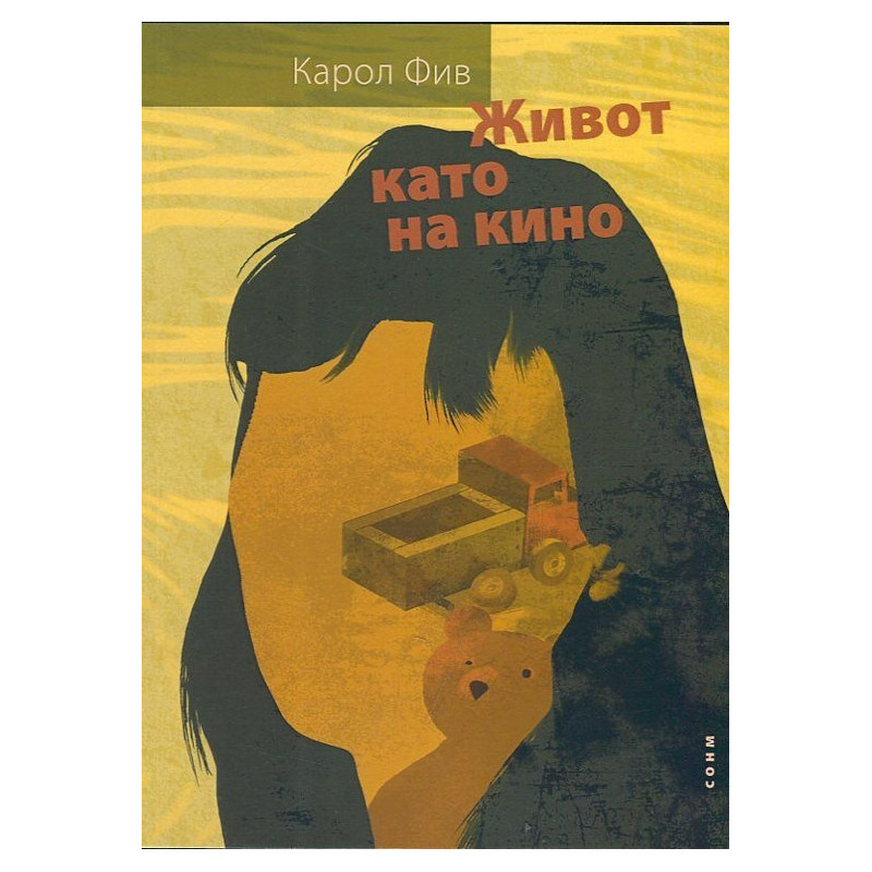 Живот като на кино