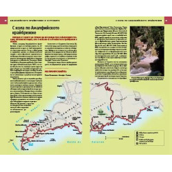 Пътеводител National Geographic: Амалфийското крайбрежие, Неапол и Южна Италия