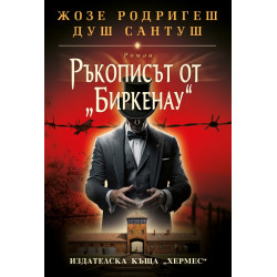 Ръкописът от Берканау