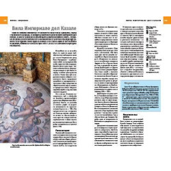 Сицилия: Пътеводител National Geographic