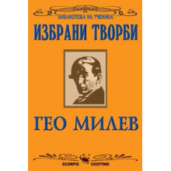 Избрани творби 