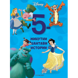 5-минутни шантави истории