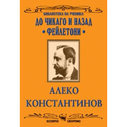 До Чикаго и назад 