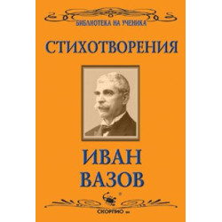 Стихотворения