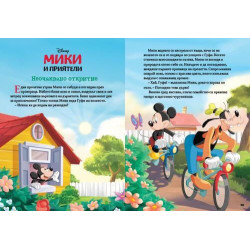 5-минутни истории за Мики