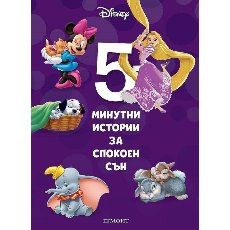 5-минутни истории за спокоен сън