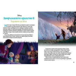 5-минутни замръзнали истории
