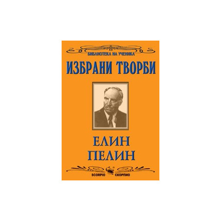 Избрани творби 