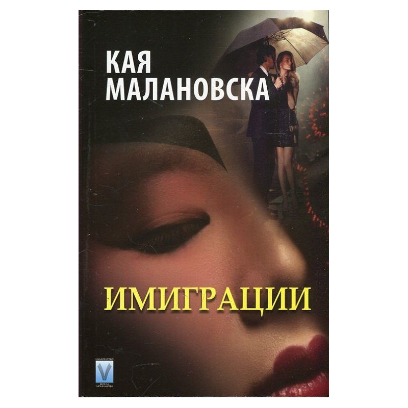 Имиграции