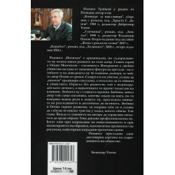 Похитен