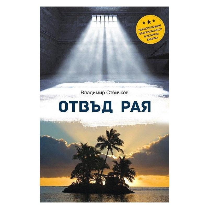 Отвъд Рая