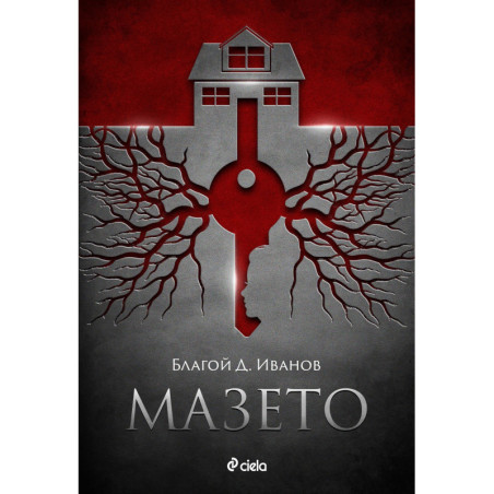 Мазето