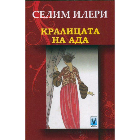 Кралицата на Ада