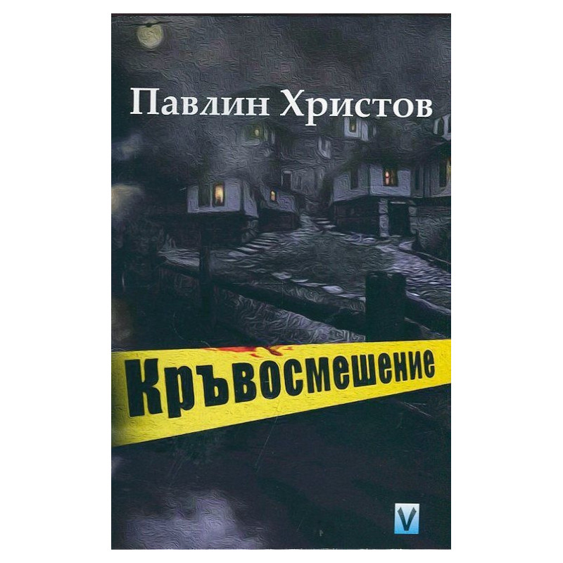 Кръвосмешение
