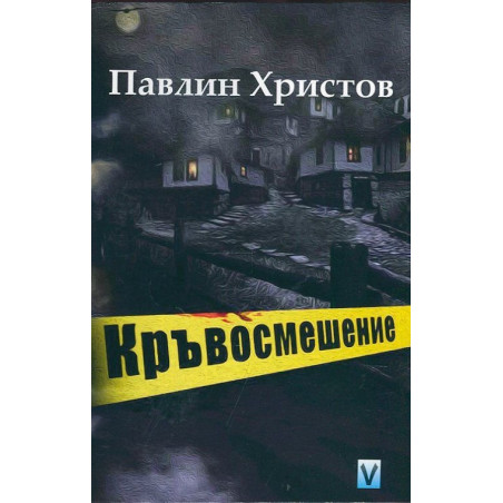 Кръвосмешение