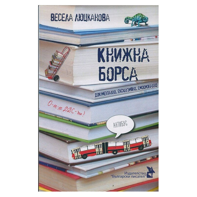 Книжна борса