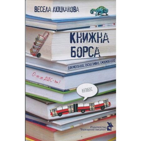 Книжна борса