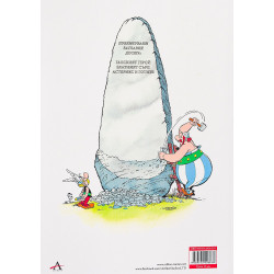 Астерикс 3: Астерикс и готите