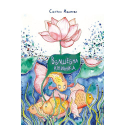 Вълшебна книжка 3