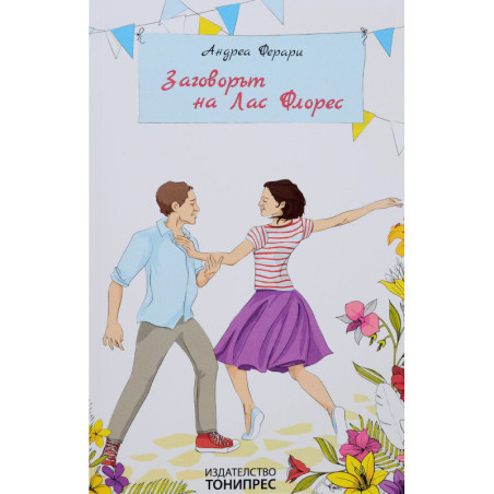 Заговорът на Лас Флорес
